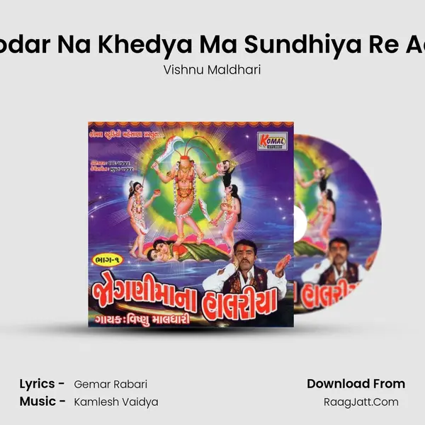 Palodar Na Khedya Ma Sundhiya Re Aaya MP3 Song by Vishnu Maldhari Cover