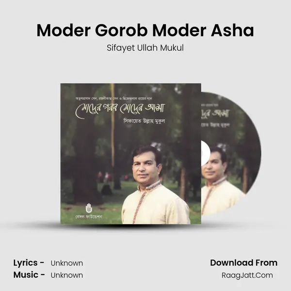 Moder Gorob Moder Asha MP3 Song by Sifayet Ullah Mukul Cover