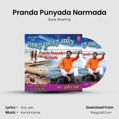 Pranda Punyada Narmada - Sunil Sharma