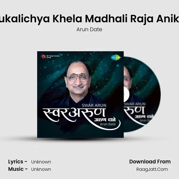 Bhatukalichya Khela Madhali Raja Anik Rani Cover