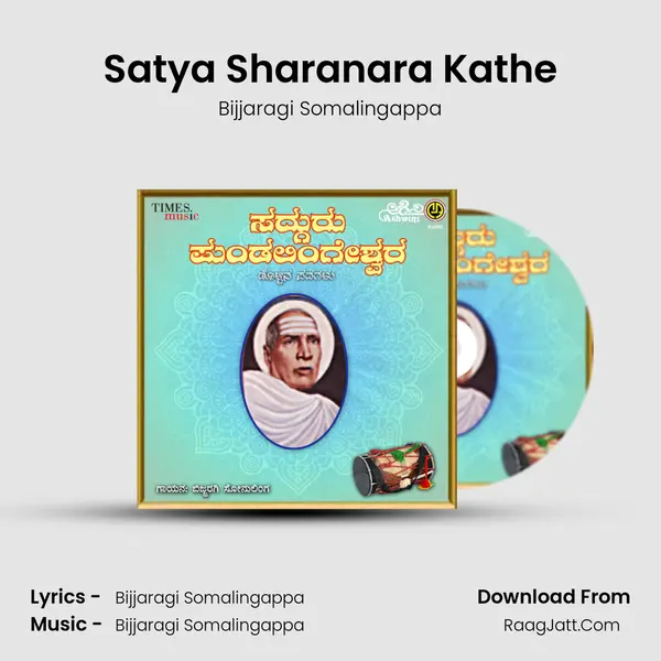 Satya Sharanara Kathe MP3 Song by Bijjaragi Somalingappa Cover