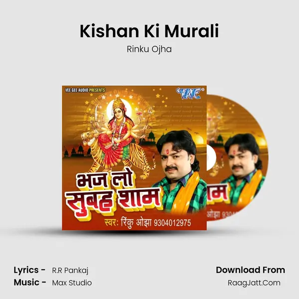 Kishan Ki Murali MP3 Song by Rinku Ojha Cover