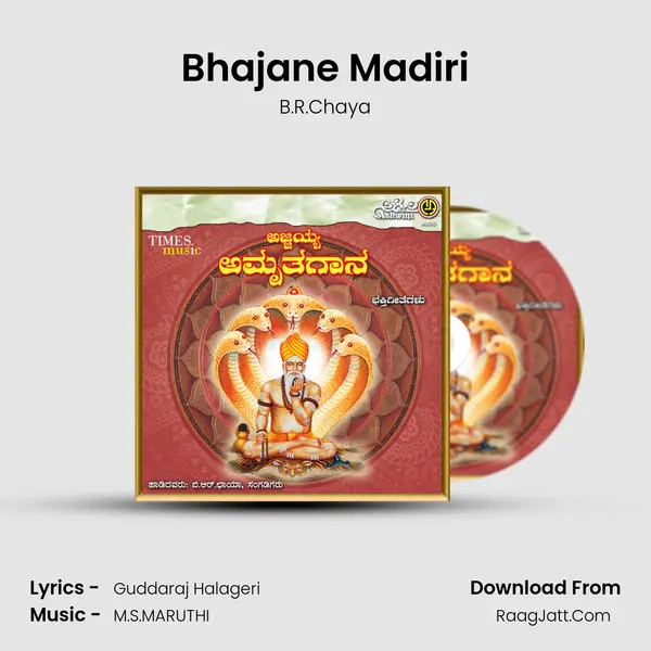Bhajane Madiri MP3 Song by B.R.Chaya Cover