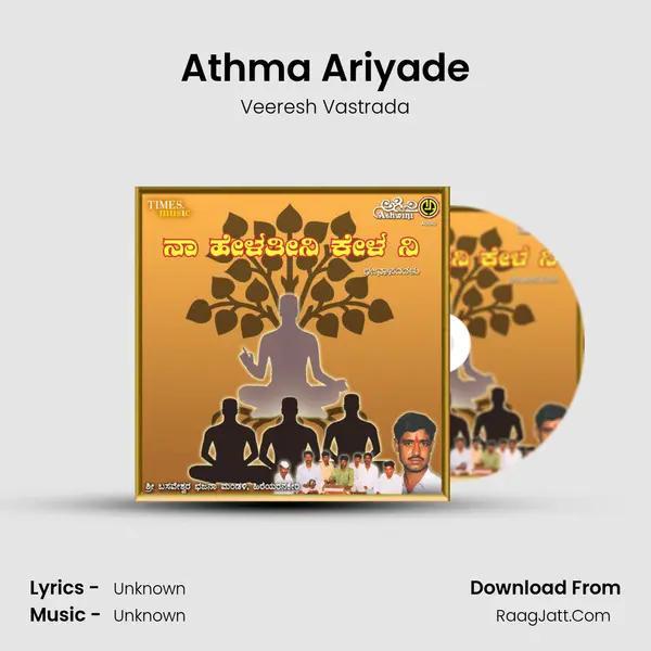 Athma Ariyade mp3 song