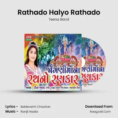 Rathado Halyo Rathado MP3 Song by Teena Barot Cover