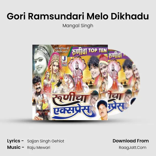 Gori Ramsundari Melo Dikhadu MP3 Song by Mangal Singh Cover