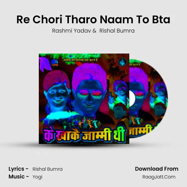 Re Chori Tharo Naam To Bta MP3 Song by Rashmi Yadav Cover