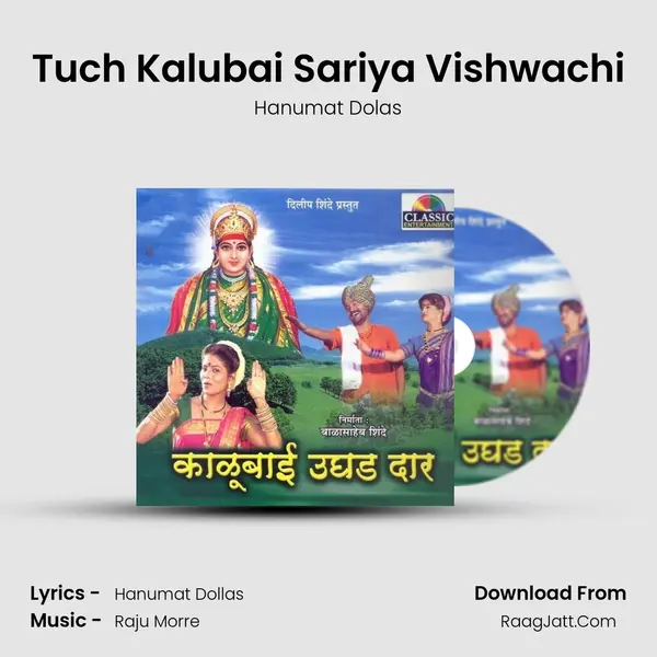 Tuch Kalubai Sariya Vishwachi MP3 Song by Hanumat Dolas Cover