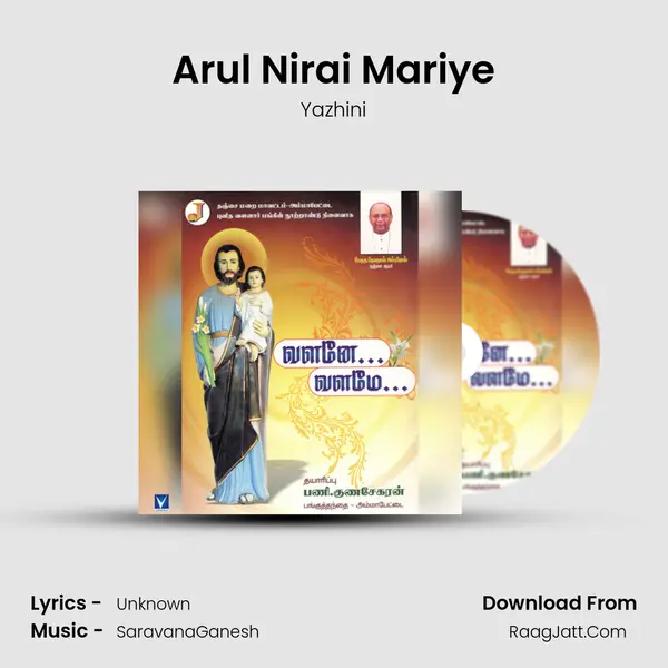 Arul Nirai Mariye MP3 Song by Yazhini Cover
