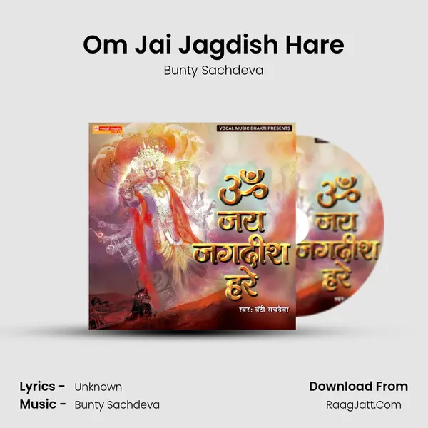 Om Jai Jagdish Hare mp3 song