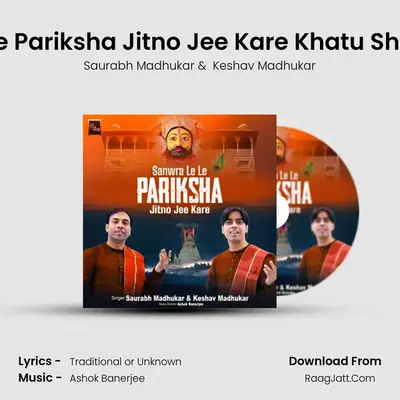Sanwra Le Le Pariksha Jitno Jee Kare Khatu Shyam Bhajan mp3 song