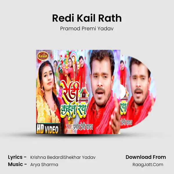 Redi Kail Rath - Pramod Premi Yadav