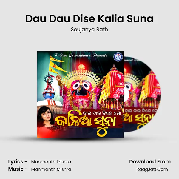 Dau Dau Dise Kalia Suna mp3 song