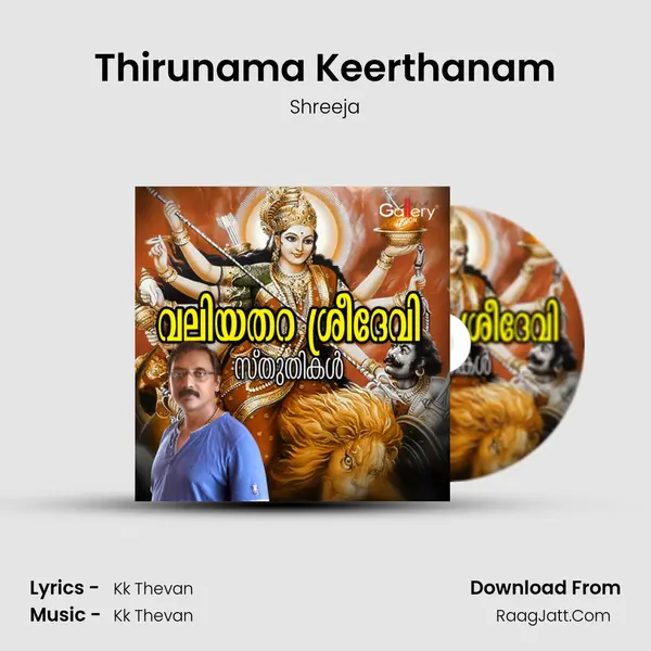 Thirunama Keerthanam mp3 song