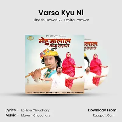 Varso Kyu Ni MP3 Song by Dinesh Dewasi Cover