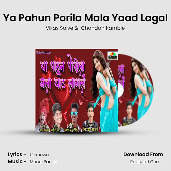 Ya Pahun Porila Mala Yaad Lagal - Vikas Salve