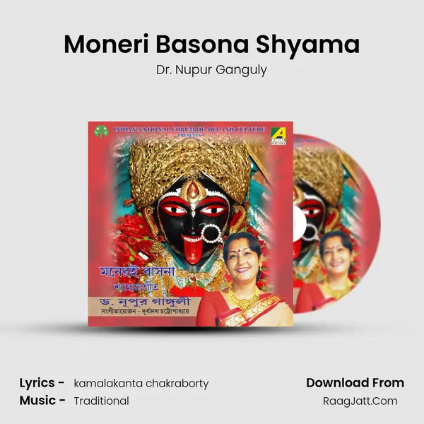 Moneri Basona Shyama mp3 song