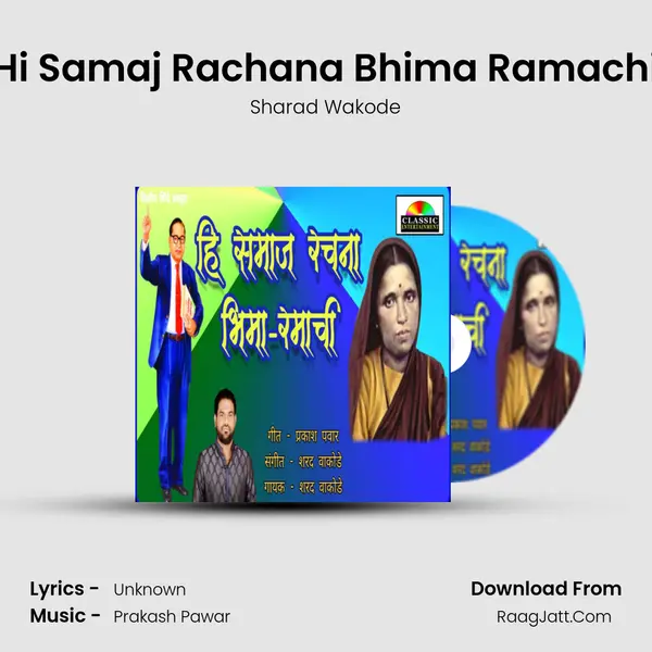 Hi Samaj Rachana Bhima Ramachi mp3 song