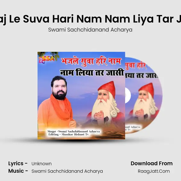 Bhaj Le Suva Hari Nam Nam Liya Tar Jasi (Guru Jambheswar Bhagwan Ke Bhajan) - Swami Sachchidanand Acharya