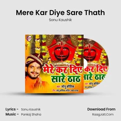 Mere Kar Diye Sare Thath mp3 song