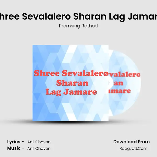 Shree Sevalalero Sharan Lag Jamare MP3 Song by Premsing Rathod Cover