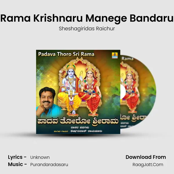 Rama Krishnaru Manege Bandaru mp3 song