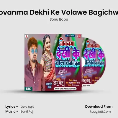 Jovanma Dekhi Ke Volawe Bagichwa mp3 song
