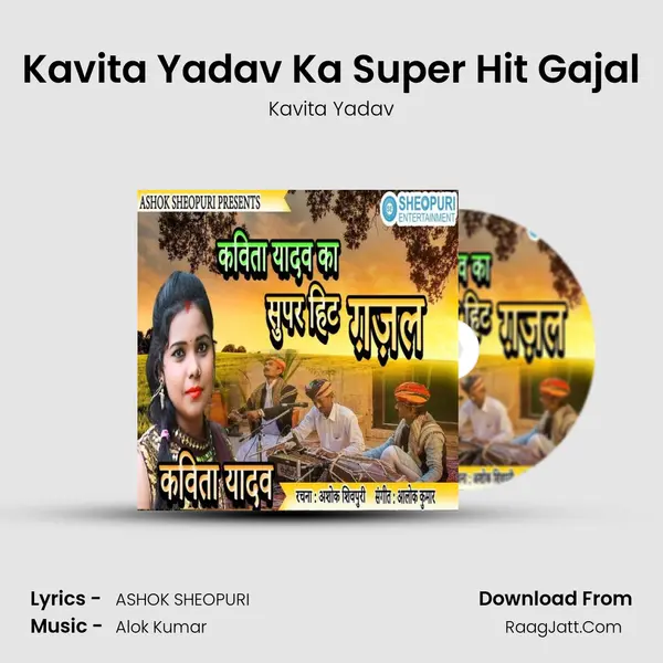 Kavita Yadav Ka Super Hit Gajal - Kavita Yadav