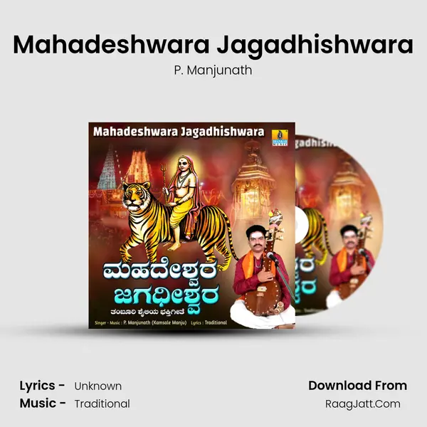 Mahadeshwara Jagadhishwara MP3 Song by P. Manjunath Cover