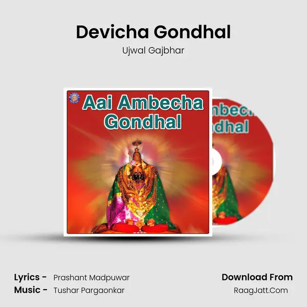 Devicha Gondhal mp3 song