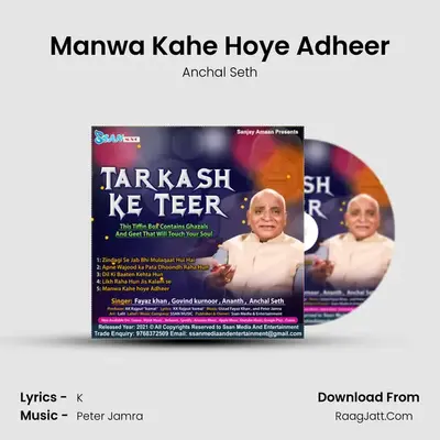 Manwa Kahe Hoye Adheer mp3 song