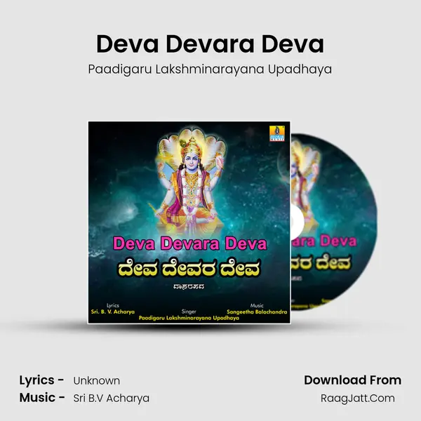 Deva Devara Deva - Single - Paadigaru Lakshminarayana Upadhaya