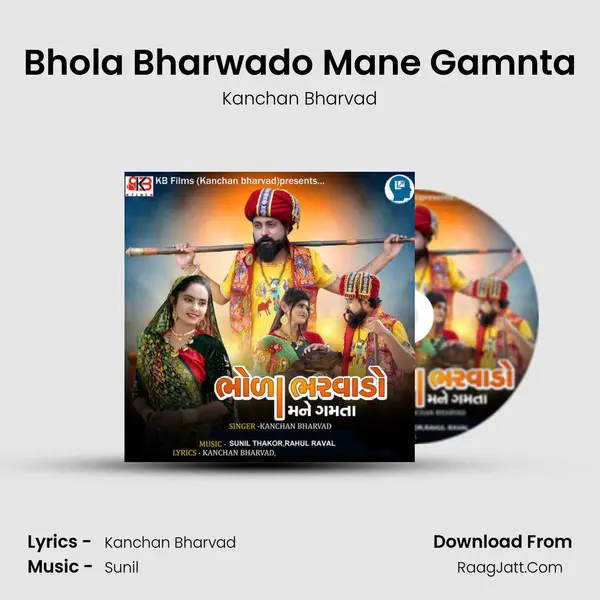 Bhola Bharwado Mane Gamnta mp3 song