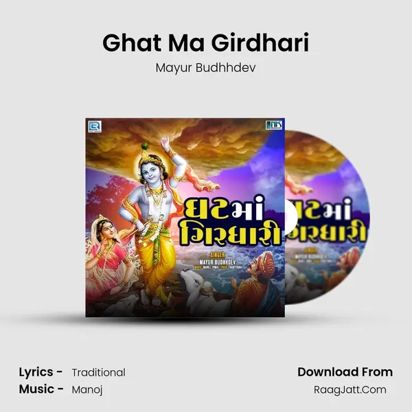 Ghat Ma Girdhari mp3 song