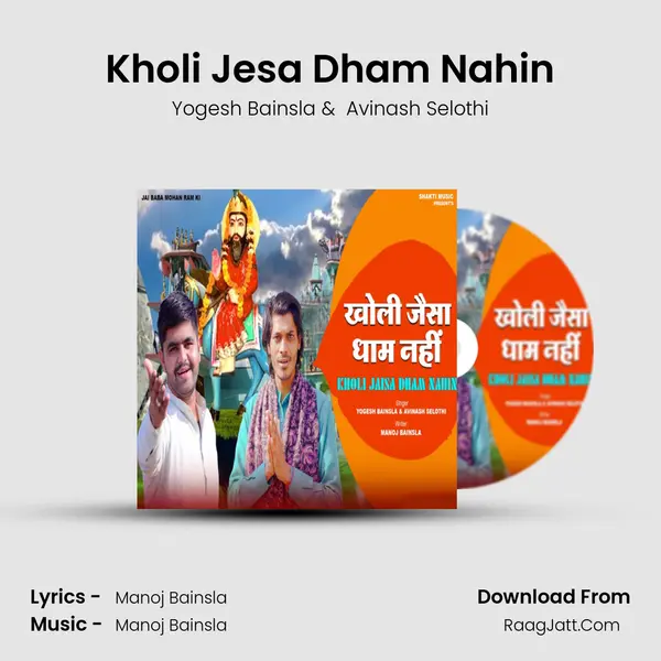 Kholi Jesa Dham Nahin MP3 Song by Yogesh Bainsla Cover
