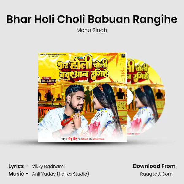 Bhar Holi Choli Babuan Rangihe mp3 song