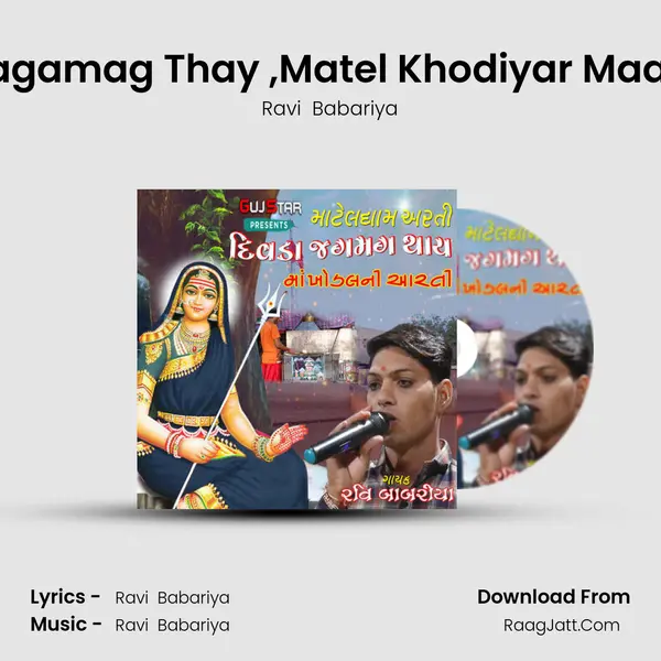 Divda Jagamag Thay ,Matel Khodiyar Maa Ni Aarti - Ravi  Babariya