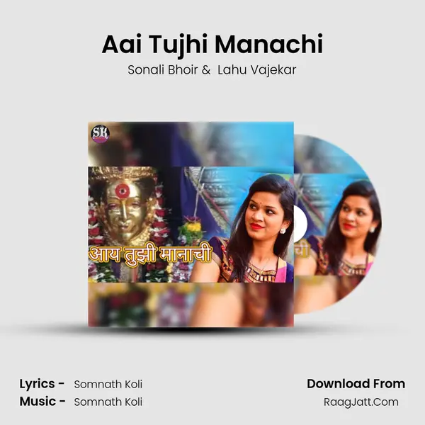 Aai Tujhi Manachi - Sonali Bhoir