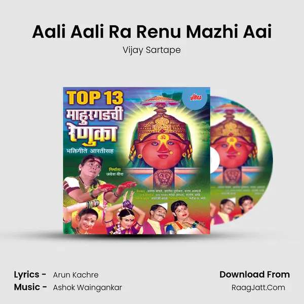 Aali Aali Ra Renu Mazhi Aai MP3 Song by Vijay Sartape Cover
