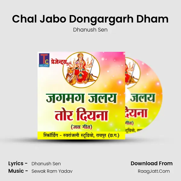 Chal Jabo Dongargarh Dham MP3 Song by Dhanush Sen Cover