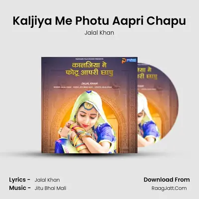 Kaljiya Me Photu Aapri Chapu mp3 song