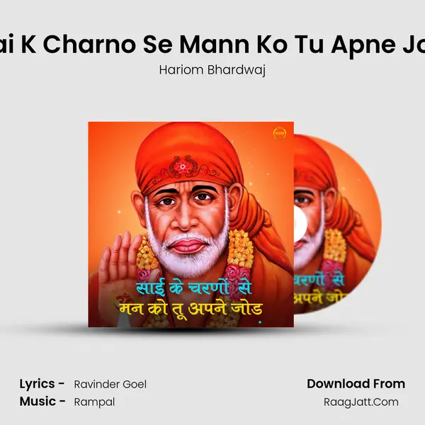 Sai K Charno Se Mann Ko Tu Apne Jod MP3 Song by Hariom Bhardwaj Cover