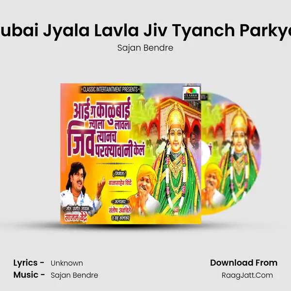 Aai G Kalubai Jyala Lavla Jiv Tyanch Parkyavani Kel - Sajan Bendre