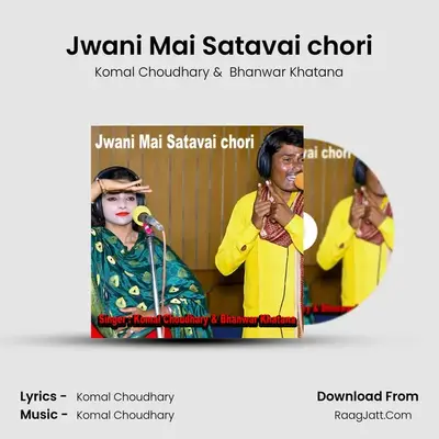 Jwani Mai Satavai chori - Komal Choudhary