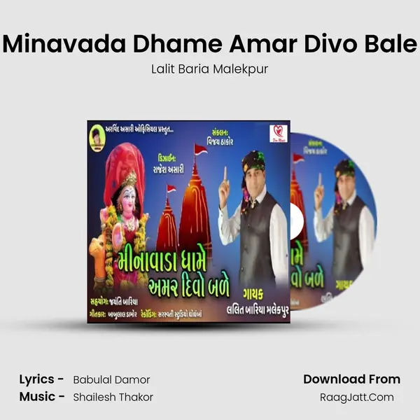 Minavada Dhame Amar Divo Bale mp3 song