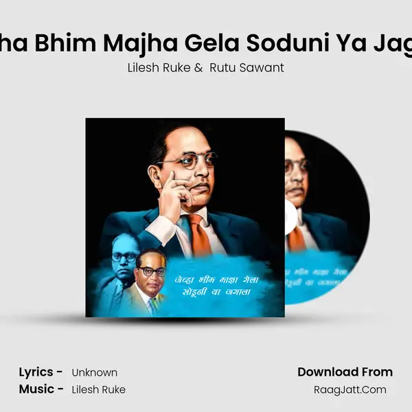 Jevha Bhim Majha Gela Soduni Ya Jagala MP3 Song by Lilesh Ruke Cover