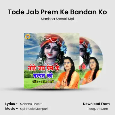 Tode Jab Prem Ke Bandan Ko MP3 Song by Manisha Shastri Mpi Cover