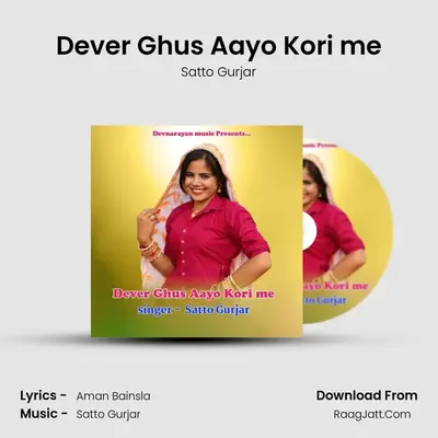 Dever Ghus Aayo Kori me - Satto Gurjar