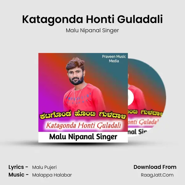 Katagonda Honti Guladali - Malu Nipanal Singer