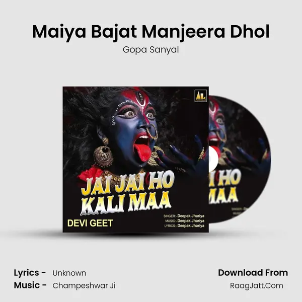 Maiya Bajat Manjeera Dhol MP3 Song by Gopa Sanyal Cover